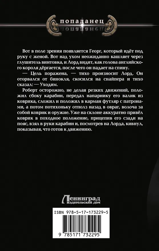 Книга Ермак. Регент (Игорь Валериев) — 2