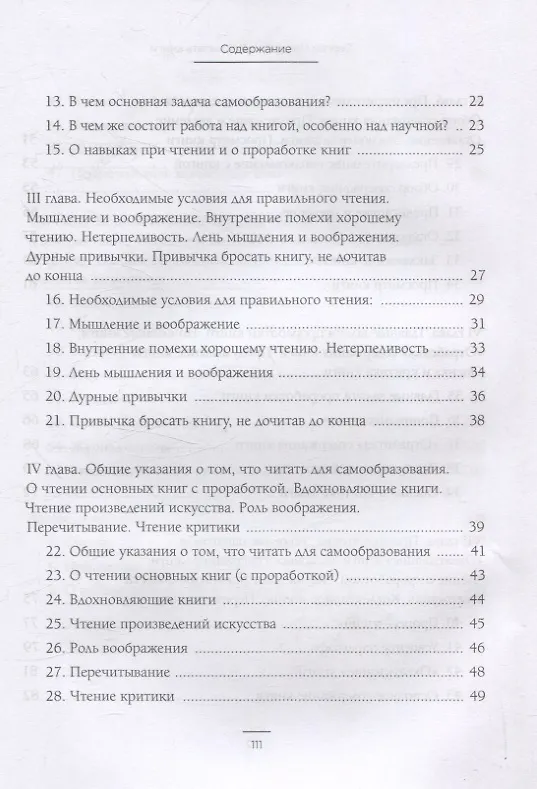 Книга Как читать книги (Сергей Поварнин) — 5