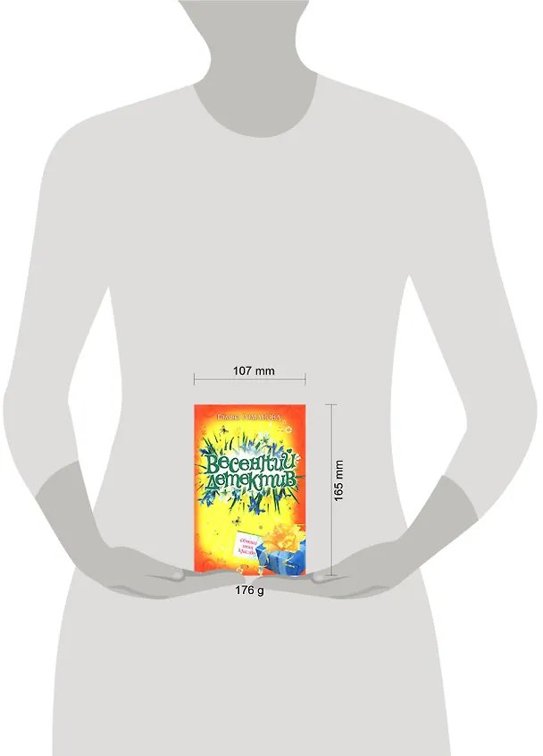 Книга Обмани меня красиво (мягк) (Весенний детектив). Романова Г. (Эксмо) (Галина Романова) — 2