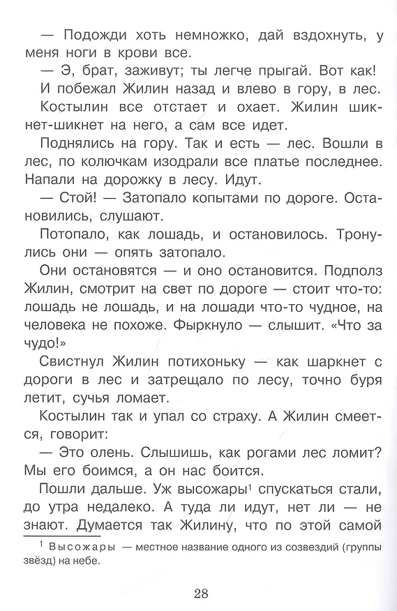 Книга Кавказский пленник (Лев Толстой) — 5
