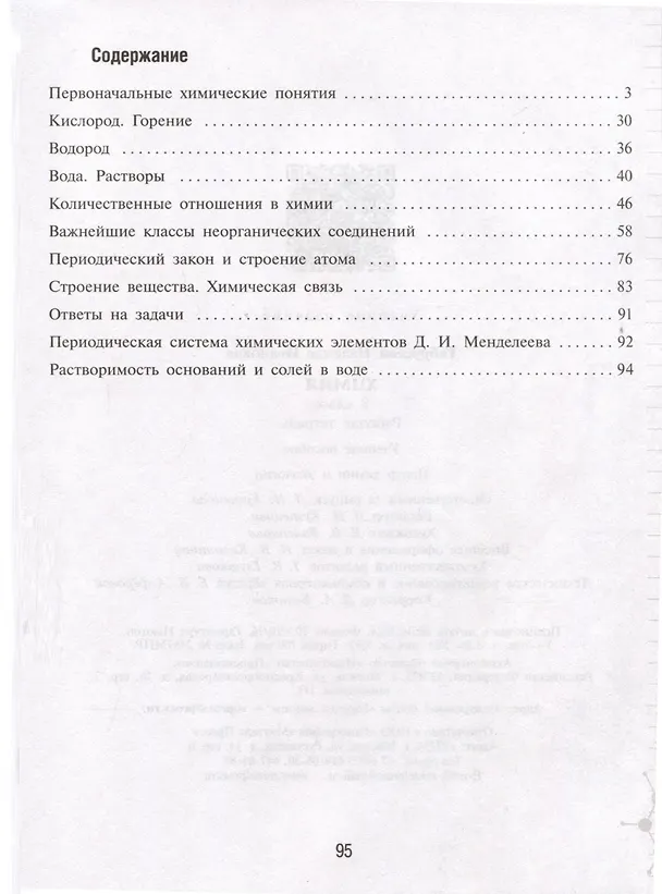 Книга Химия. 8 класс. Рабочая тетрадь (Надежда Габрусева) — 2