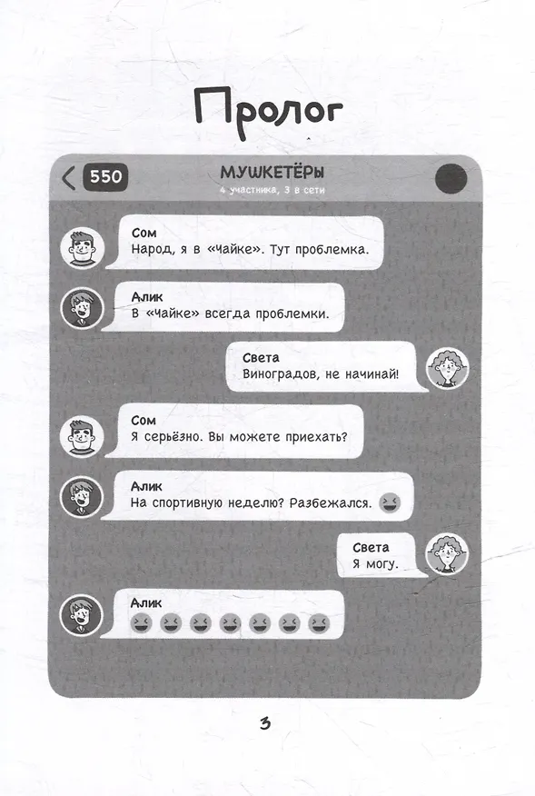 Книга Светка Королёва и три мушкетёра. Мыс рока (Анна Хотеева) — 5
