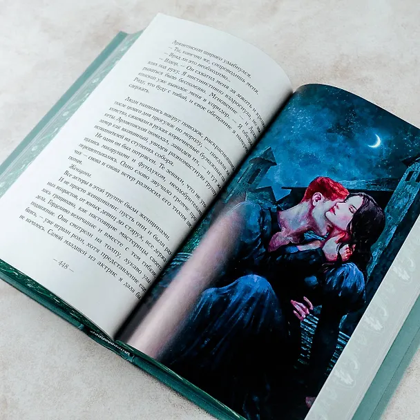 Книга Змей и голубка (Шелби Махёрин) — 12