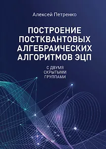 Построение постквантовых алгебраических алгоритмов ЭЦП с двумя скрытыми группами