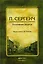 Уголовная защита (АЮМ/АнтМ) (2 вида) Сергеич — 2142720 — 1