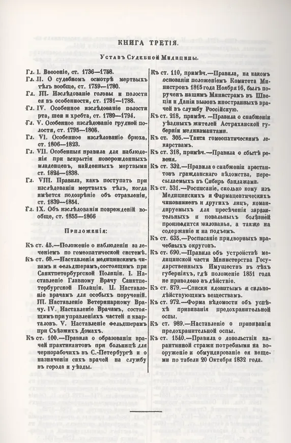 Книга Уставы врачебные 1857 г. () — 7
