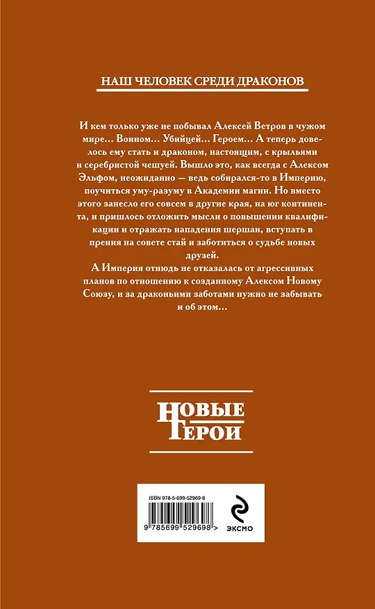 Книга Дракон : фантастический роман (Олег Бубела) — 2