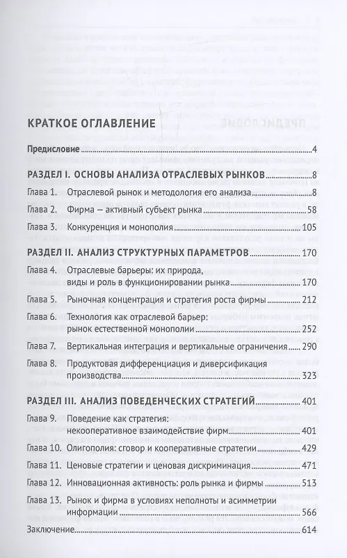 Книга Теория отраслевых рынков. Учебник (Юрий Тарануха) — 3