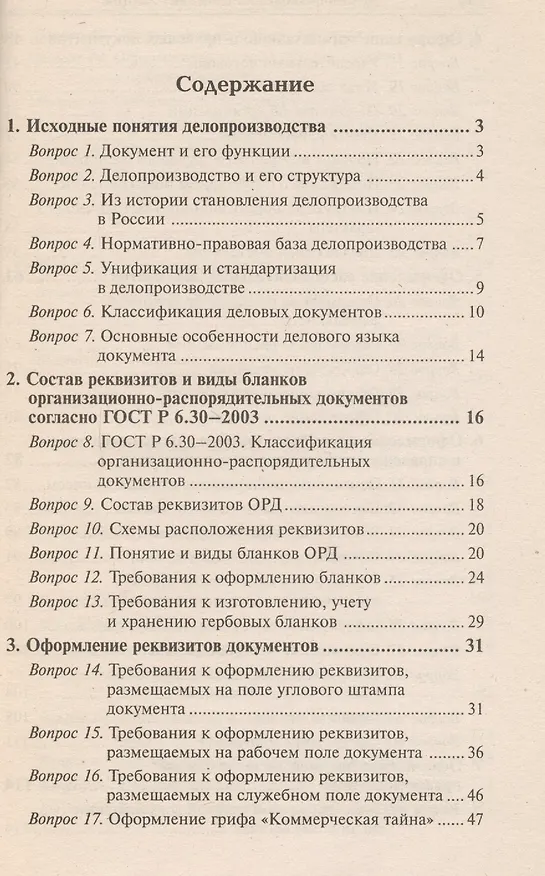 Книга Делопроизводство: конспект лекций /изд. 10-е (Михаил Басаков) — 2