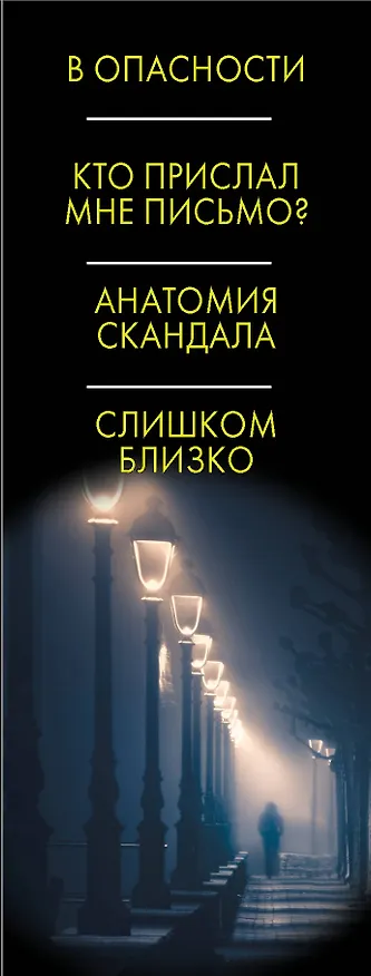 Книга Лучший психологический триллер (Люси Доусон, Флинн Берри, Сара Воэн) — 3
