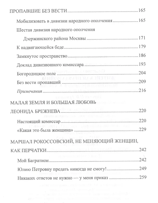 Книга Житейская правда войны (Олег Смыслов) — 5