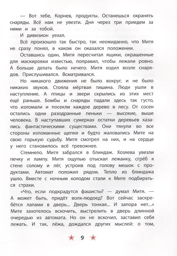 Книга Землянка. Рассказы (Олег Митяев) — 3