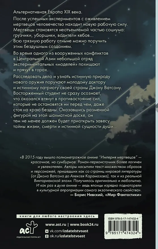 Книга Империя мертвецов (Кэйкаку Ито, То Эндзё) — 2