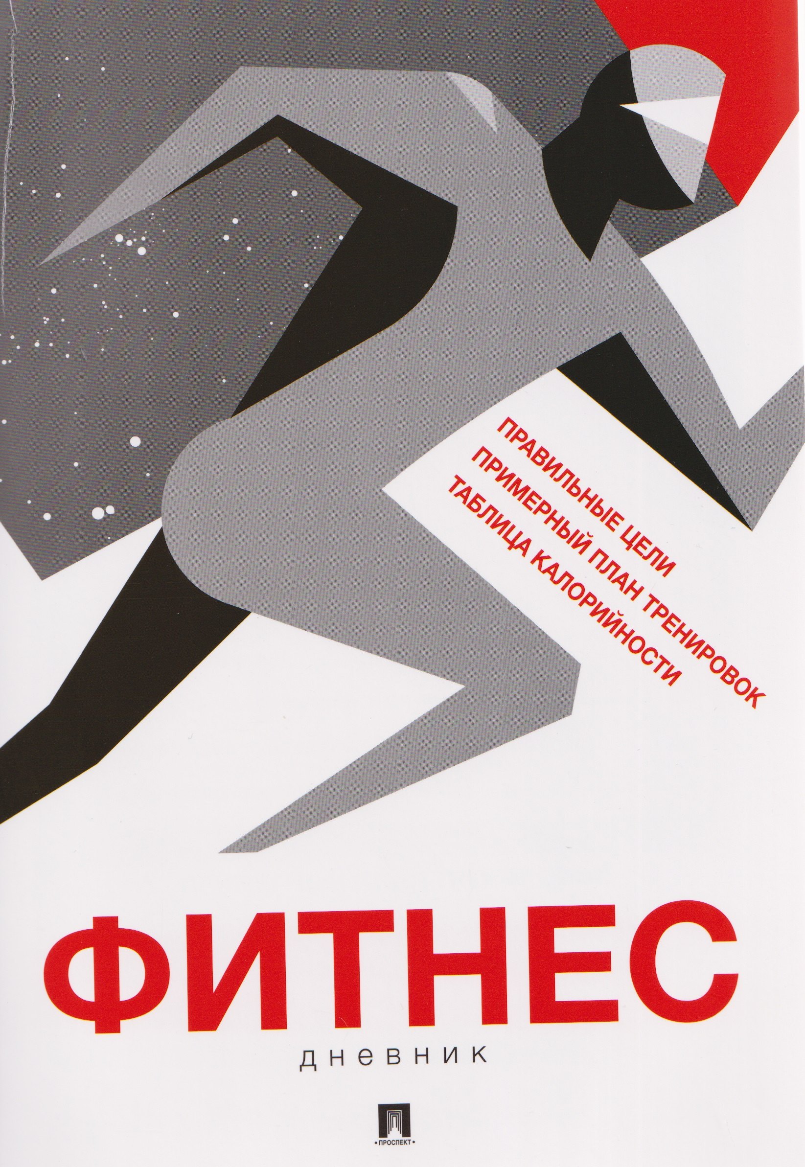 None Фитнес-дневник