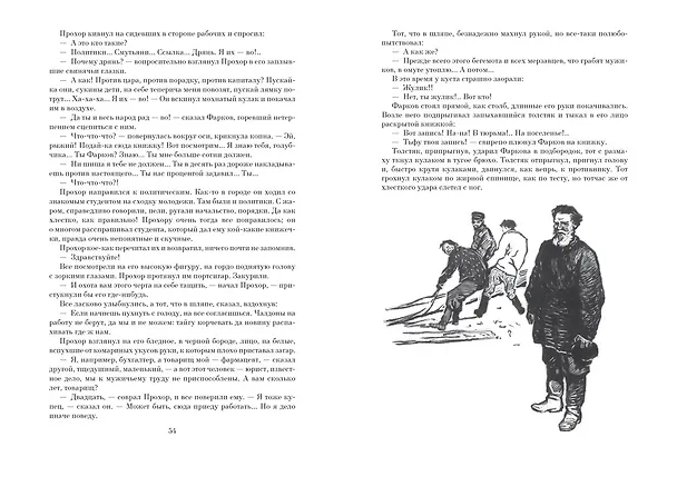 Книга Угрюм-река (Вячеслав Шишков) — 7