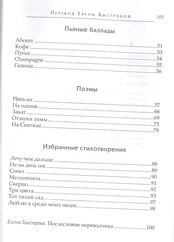 Книга Отзвуки зимы (Антоний Ланге) — 3