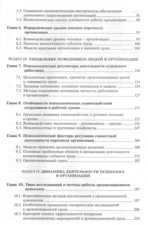 Книга Организационная психология. Учебник () — 3