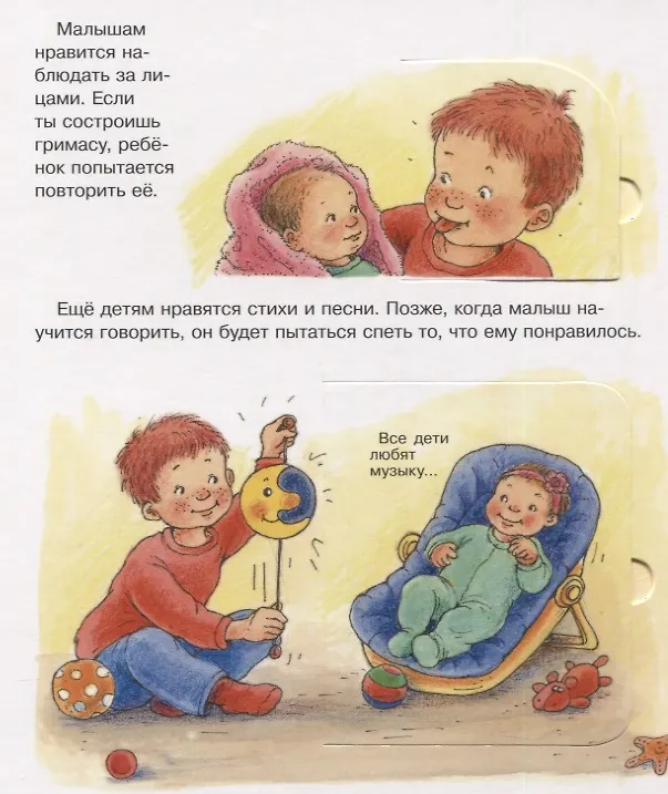 Книга Что? Почему? Зачем? Малышу. Наш малыш (с волшебными окошками) () — 4