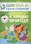 Я изучаю природу. Для занятий с детьми от 3 до 4 лет — 2045464 — 1