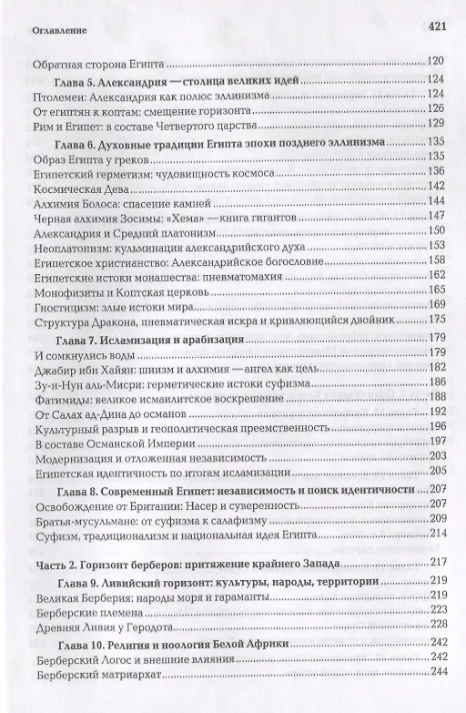 Книга Ноомахия: войны ума. Хамиты. Цивилизация африканского норда (Александр Дугин) — 3
