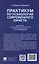 Практикум по психологии современного юриста — 3062403 — 2