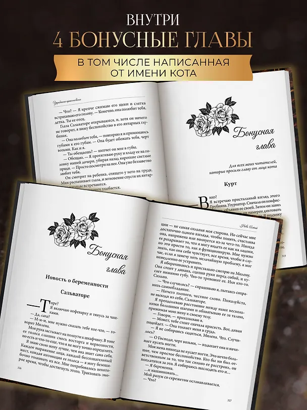 Книга Украденные прикосновения: Книга 5 (Нева Алтай) — 7