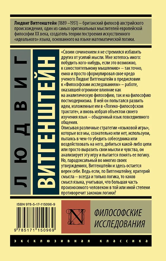 Книга Философские исследования (Людвиг Витгенштейн) — 2