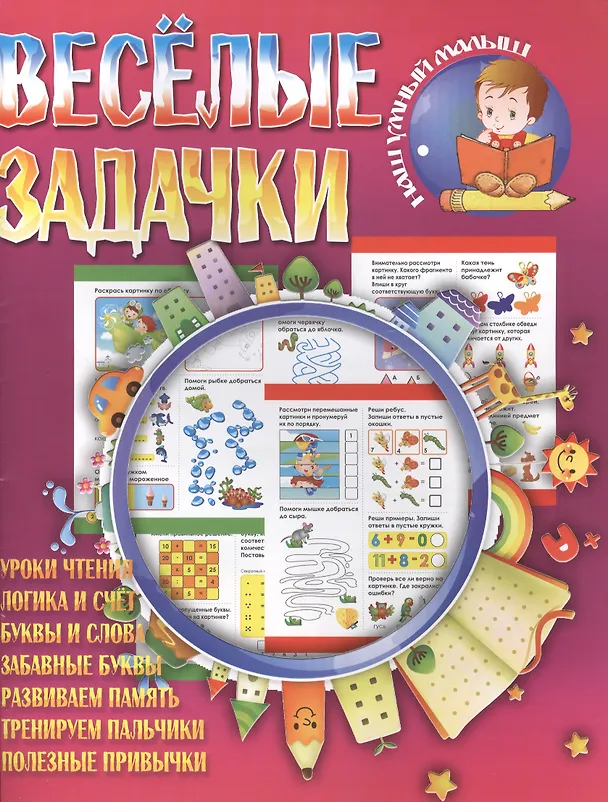 Книга Веселые задачки () — 2