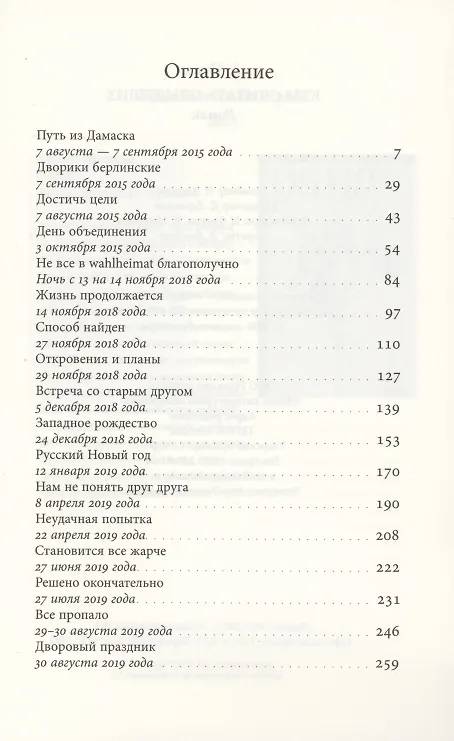 Книга Кем считать плывущих () — 2