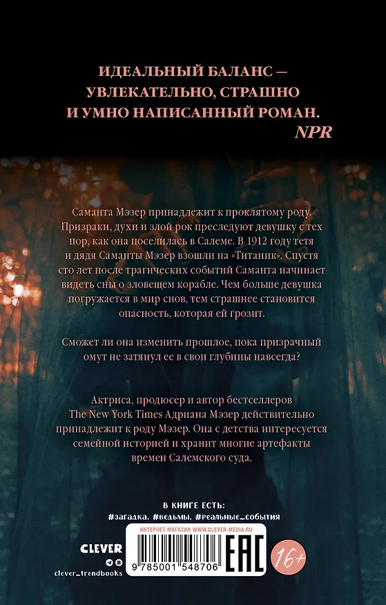 Книга Призрачный омут (Адриана Мэзер) — 7