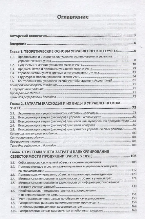 Книга Управленческий учет (Т.Ю. Серебрякова) — 2