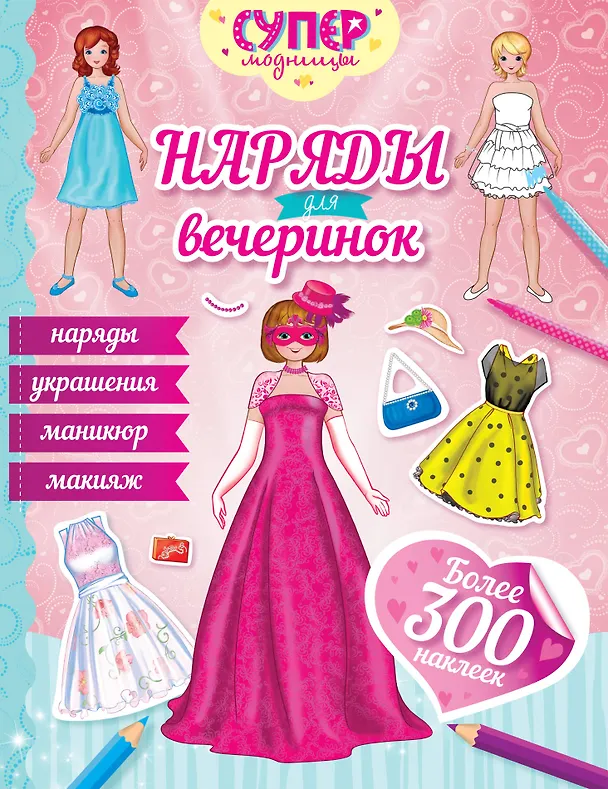 Книга Наряды для вечеринок () — 1