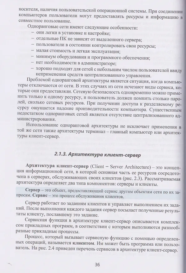 Книга Компьютерные сети. Учебное пособие (Павел Урбанович, Дмитрий Романенко) — 5