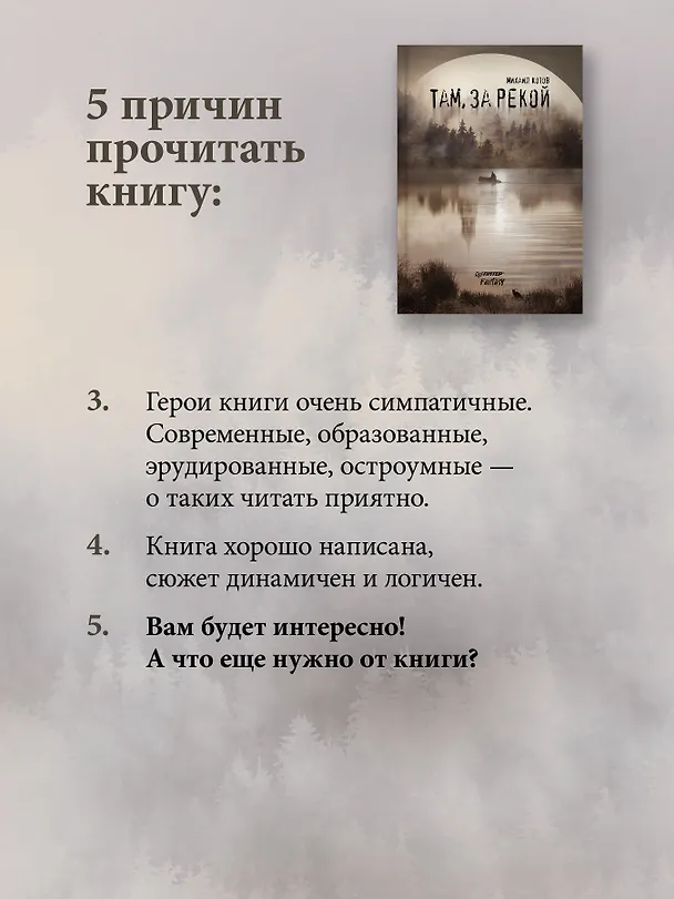 Книга Там, за рекой (Михаил Котов) — 8