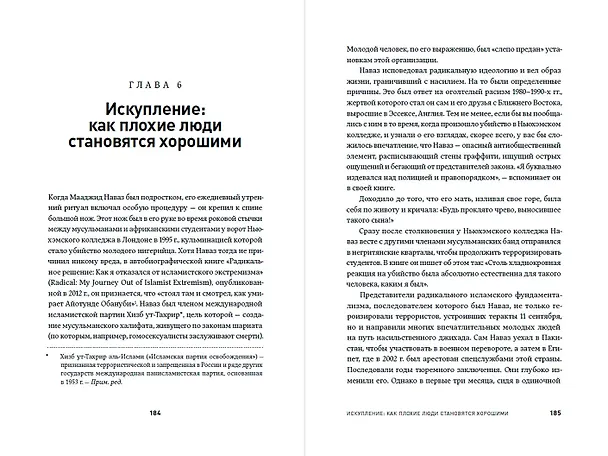 Книга Будь тем, кем хочешь: Наука о том, как изменить себя (Кристиан Джарретт) — 2