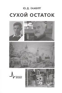 Сухой остаток