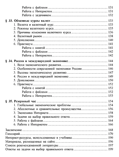 Книга Экономика. Углубленный уровень: в 2 книгах. Книга 2: учебник для 10-11 классов общеобразовательных организаций (Алексей Киреев) — 4