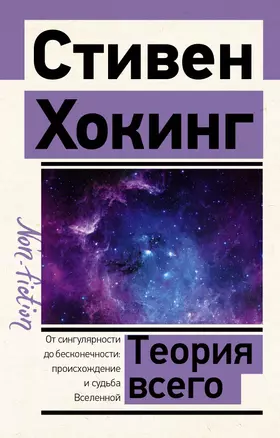 Теория Всего — 2921833 — 1