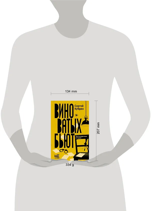 Книга Виноватых бьют (Сергей Кубрин) — 14