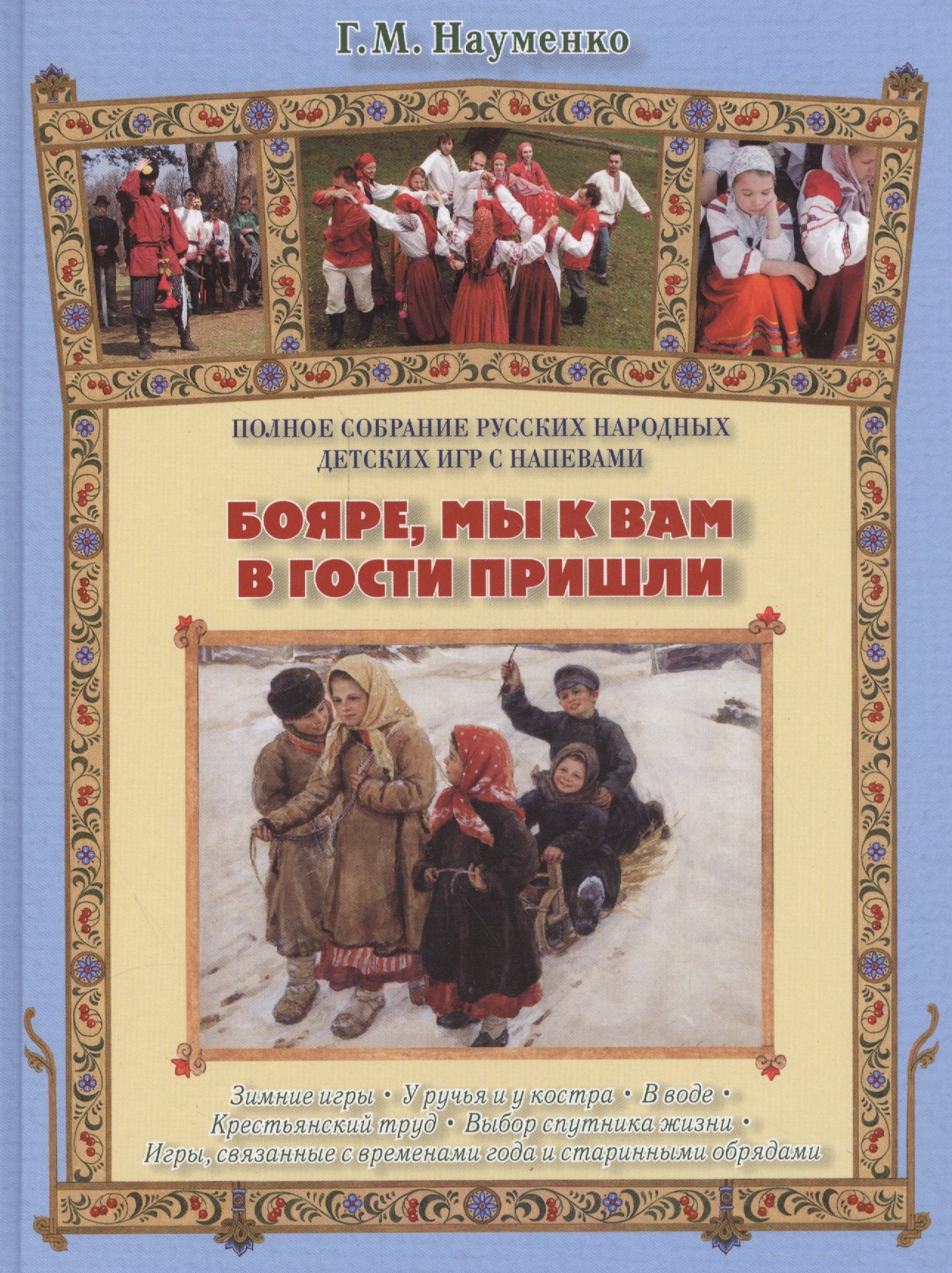 

Бояре, мы к вам в гости пришли