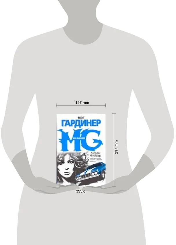 Книга Каньон убийств (Мэг Гардинер) — 2