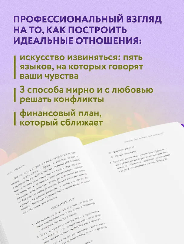 Книга Как жаль, что мы не знали об этом до свадьбы (и как повезло тем, кто узнает сейчас) (Гэри Чепмен) — 7