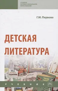 Детская литература