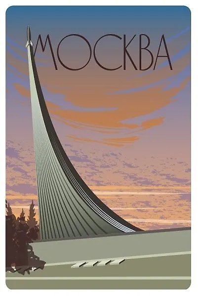 Открытка Москва постер Музей космонавтики, 10х15см 2980595 — 1