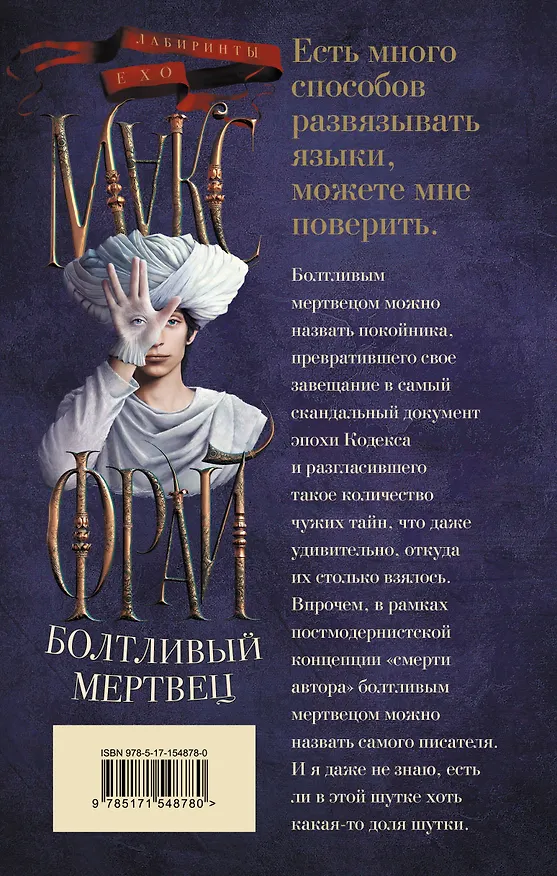 Книга Болтливый мертвец (Макс Фрай) — 2