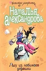 Рагу из любимого дядюшки