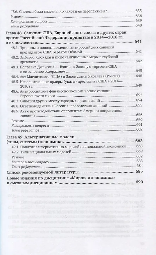 Книга Мировая экономика. Учебник для вузов. В 2 частях. Часть2 () — 10