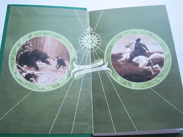 Книга Ужасы Сибири (Эмилио Сальгари) — 2