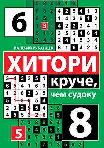 Хитори: круче, чем судоку