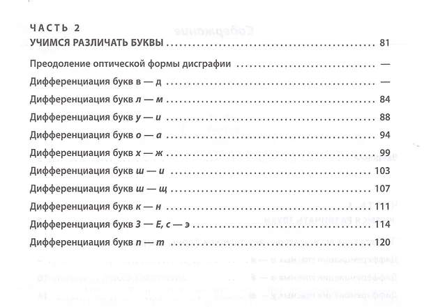Книга Различаем звуки и буквы.Картотека заданий логопеда 1-4кл (Ольга Алексеева) — 3